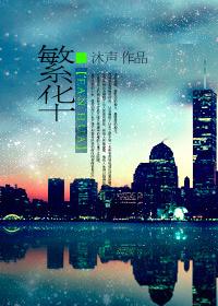 繁华英语