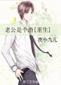 老公是一个渣男怎么办