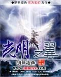 光明之翼圣域降临