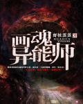 画魂网络版全文
