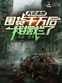 我摆烂了 全本