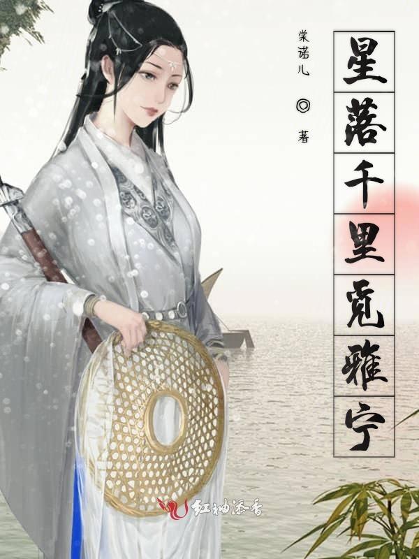 星落千里觅雅宁gl