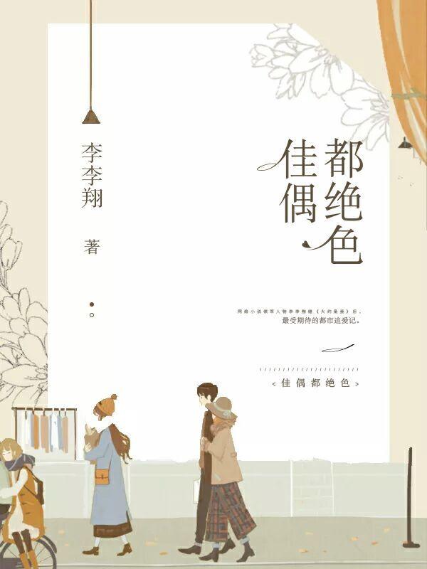 佳偶都绝色电视剧河马剧场1一三十集